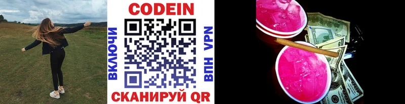 Codein Purple Drank  Кудрово 